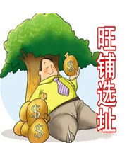 白沙专家支招企业公司风水选址原则十二方法